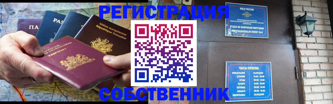 прописка от собственника в Тавде