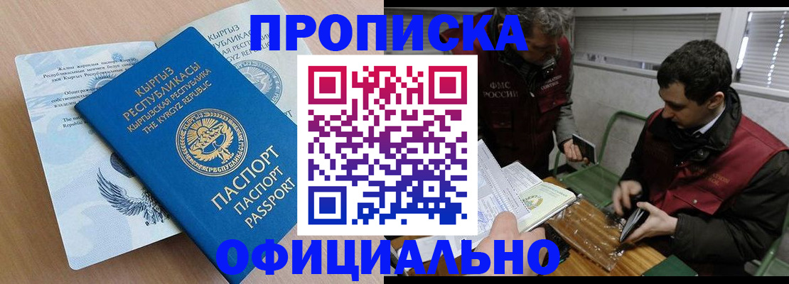 прописка в Тавде