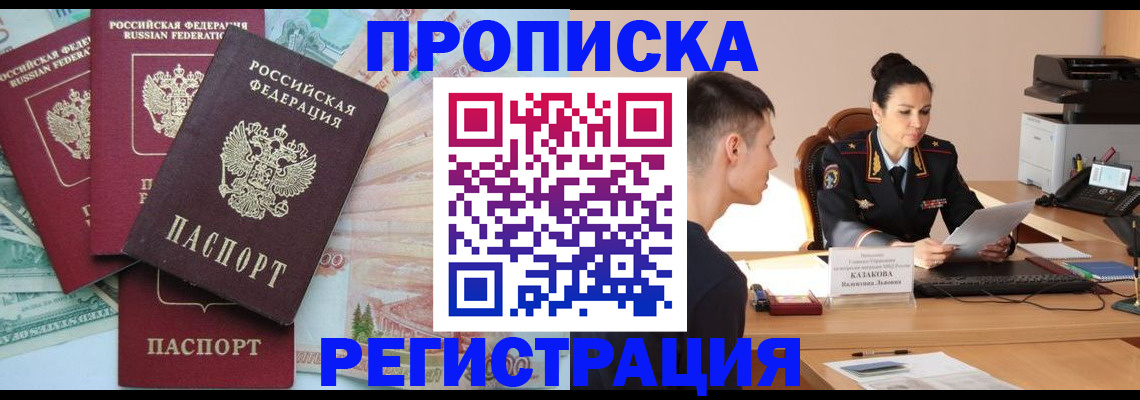 временная регистрация в квартире в Тавде